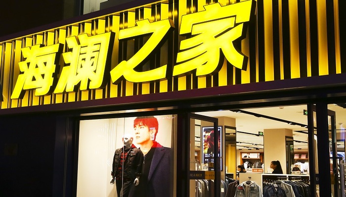 财说| 上半年净利润下滑，海澜之家的隐患藏不住了