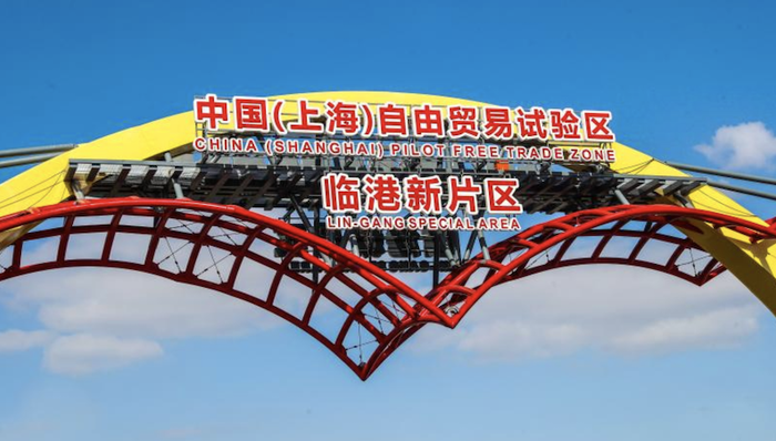 临港新片区，重点产业，在离岸贸易，金融创新，洋山特殊综保区