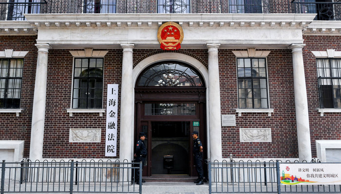 上海金融法院