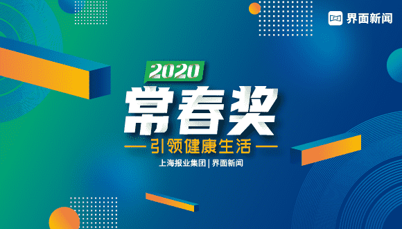 再鼎医药荣获【2020常春奖】年度医药研发企业
