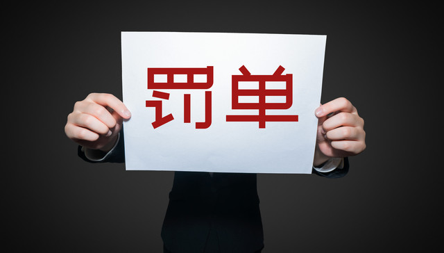 连续两年遭罚！老牌投顾广州万隆三项违规，被暂停新增客户3个月，去年来84家投顾公司1/4罚单在身