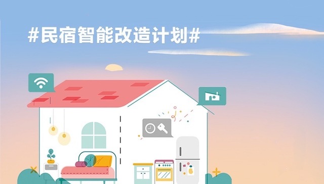 让民宿变得更智能，爱彼迎携手小米共同打造智能民宿样板房源