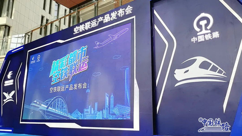 12306卖机票、东航卖火车票，“空铁联运”产品正式开售