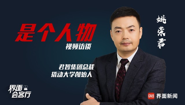 是个人物 | 中国战略咨询领衔者——君智姚荣君