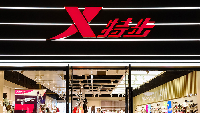 新增品牌运营成本上升，特步2020年中期净利下滑近五成