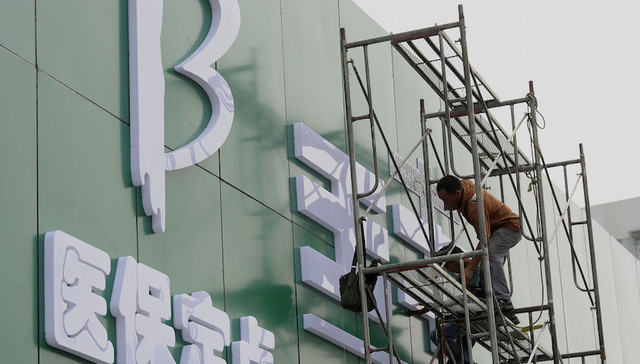 医改,保障,门诊,住院,统筹,共济,个人账户