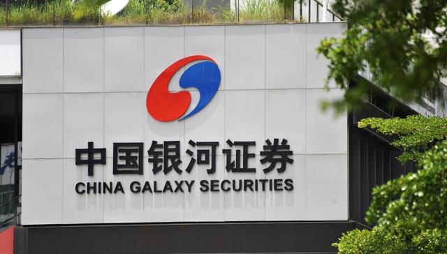 银河证券交半年业绩答卷，经纪业务稳居第一收入来源，期货经纪增长247%异军突起，重点布局五方面工作