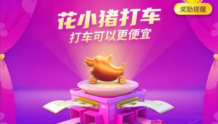 一面火焰一面冰山，扛着补贴大旗扩张城池的花小猪被多地交管部门约谈