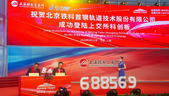 快看 | 高铁扣件公司铁科轨道上市，早盘上涨58%