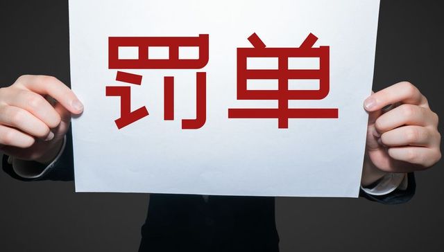 广东华兴银行一分行因“三宗罪”遭罚超百万，被指向关系人发放信用贷款