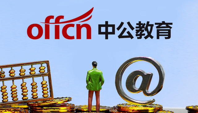 上半年亏了2.33亿元，职教培训龙头中公教育还在大力扩张