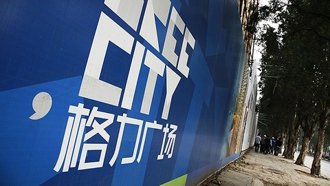 免税牌照还在路上，格力地产要先缓解高负债