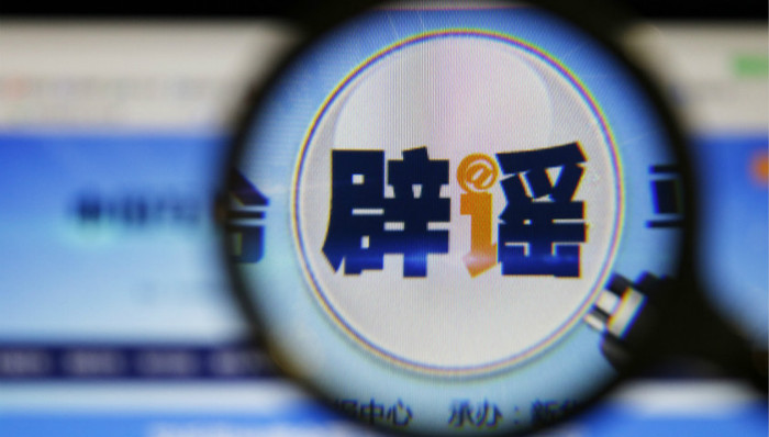 上海,网信办,互联网谣言