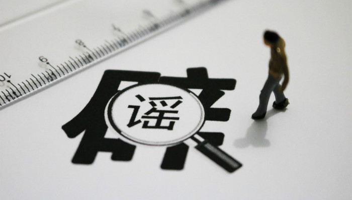 上海,网信办,网络谣言