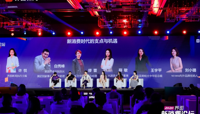 【界面新消费论坛】丨圆桌论坛：新消费时代的支点与机遇