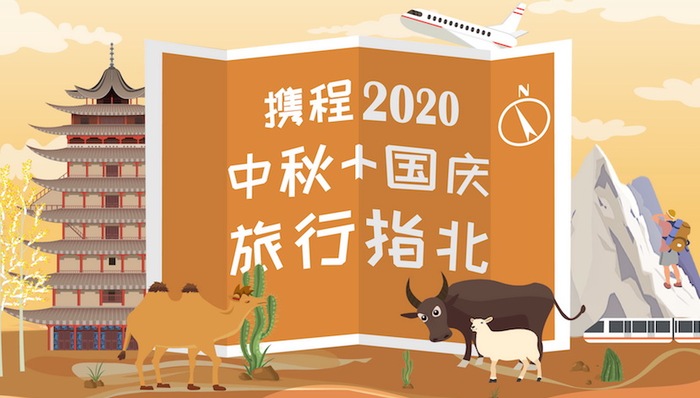 “国庆旅行指北”来了，今年人们都爱“大西北”