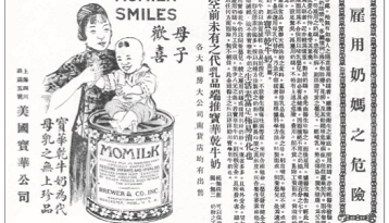 与乳母们竞争，为不哺乳撑腰：奶粉的形象工程是如何一步步建立起来的？