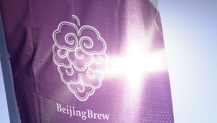 专注行业发展 北京国际精酿啤酒展览会在京举办