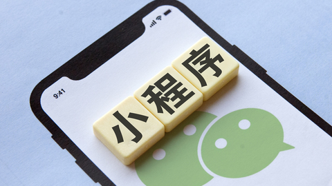 微信公布小程序最新成绩：日活用户超4亿，相关从业者达536万