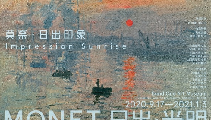 穿越世纪的色彩，光明乳业邀您一起走进“日出·光明——莫奈《日出·印象》”的世界