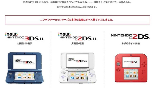 3DS游戏机停产了，任天堂要把更多经营资源留给Switch