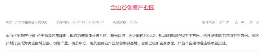 来源：广州市番禺区人民政府官网