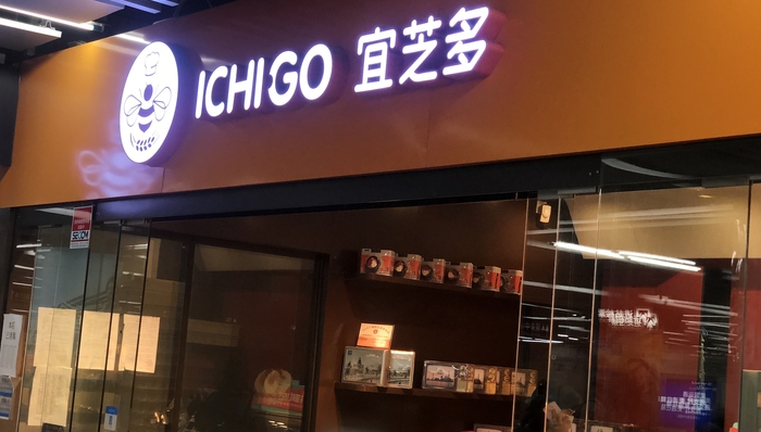 宜芝多