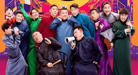 德云社,综艺,流量