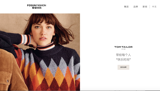 快看｜复星收购德国快时尚品牌Tom Tailor所有股份