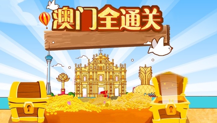 澳门各类旅游产品搜索量暴增5倍，“全通关”后热度将持续上涨