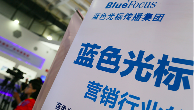 蓝色光标,蓝标在线,智能营销,中小企业,MaaS,工信部,中小企业,智慧营销,毛利率,应收账款,出海
