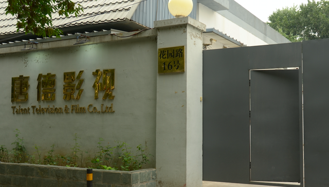 范冰冰,唐德影视,无锡爱美神,爱美神,华谊兄弟,冯小刚,武媚娘传奇,巴清传,阴阳合同,大跌,易主,浙