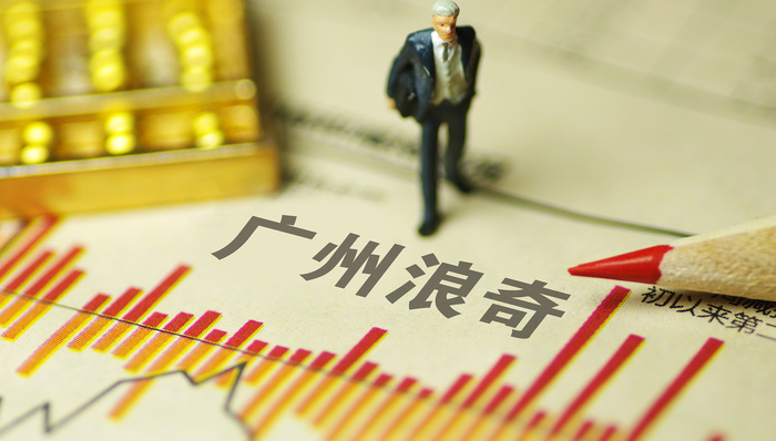 广州浪奇,洗衣液,关注函