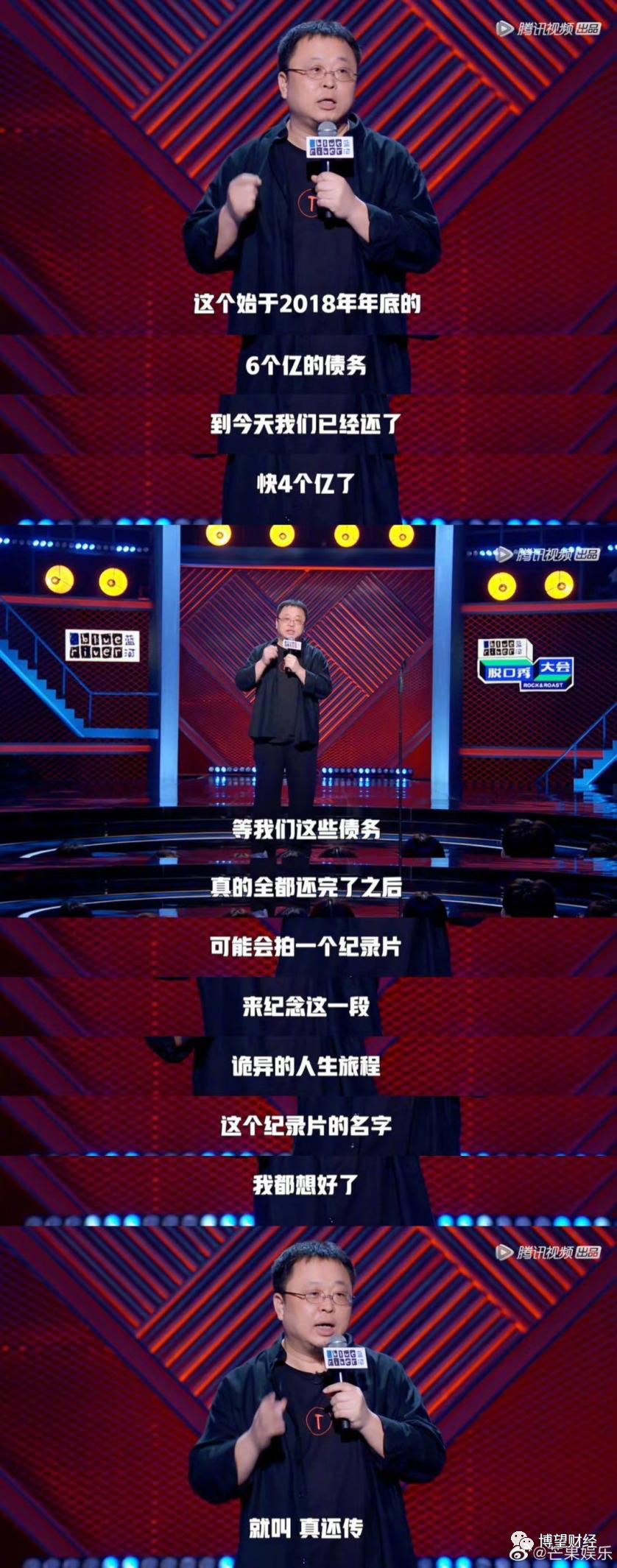 罗永浩两年还债4亿——一个理想主义者的胜利