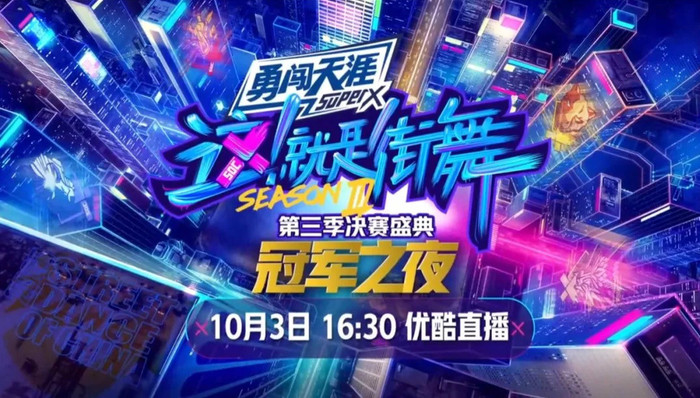 优酷综艺的“中年危机”：火星老矣，街舞饭否？