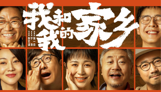 2020年国庆档票房39亿同比恢复近九成，《我和我的家乡》夺冠