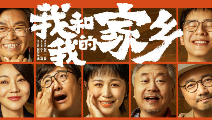 2020年国庆档票房39亿同比恢复近九成，《我和我的家乡》夺冠