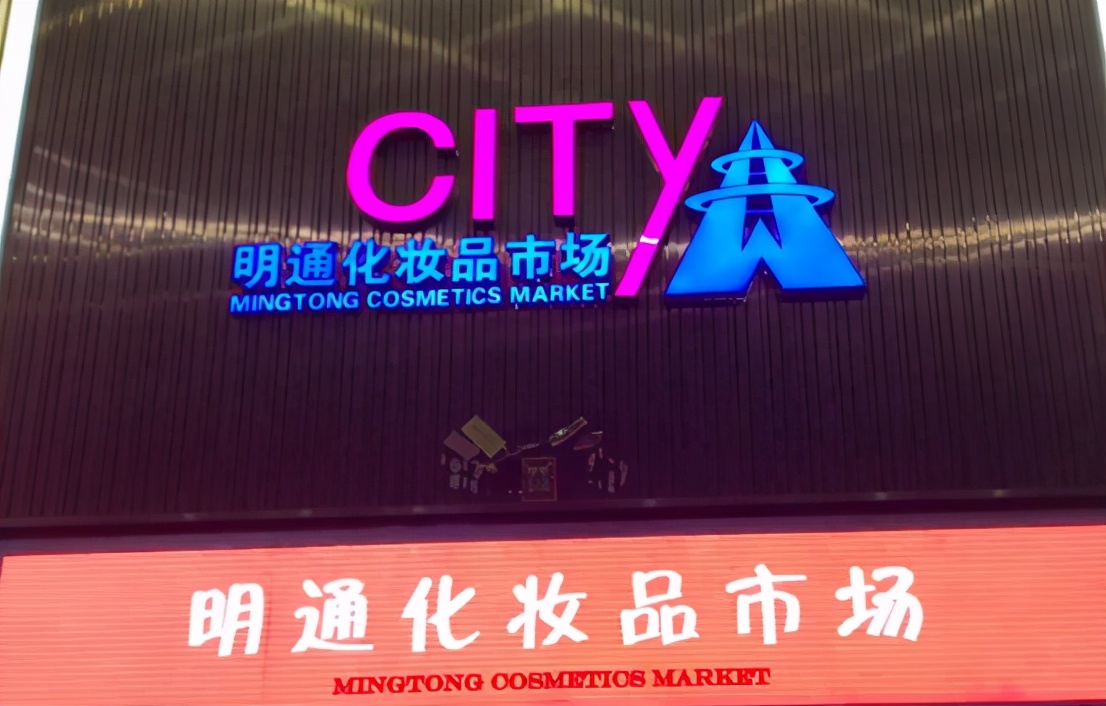 华强北的美妆生意：价格不及专柜三分之一，靠微商代购年入过亿