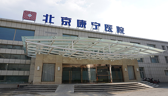 “精神病院第一股”康宁医院再冲A股？公司回应“暂无明确计划”