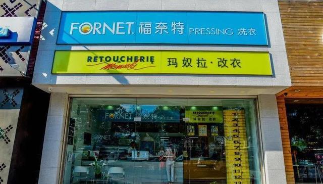 福奈特,洗衣店