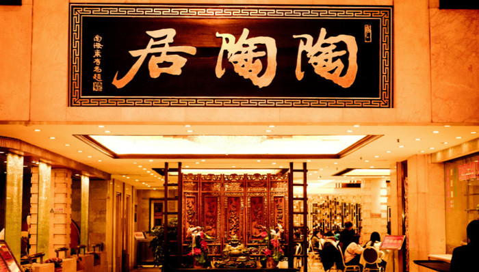 广州酒家,陶陶居,混改