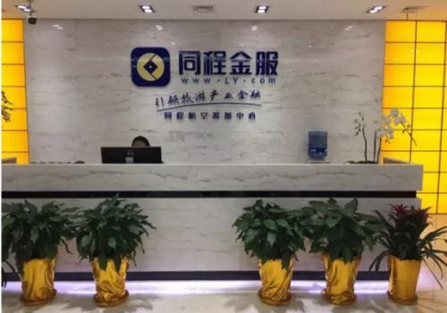 “同同宝”所属同程金服更名同程数科，运营主体经营范围变更，国资战投联设10亿基金