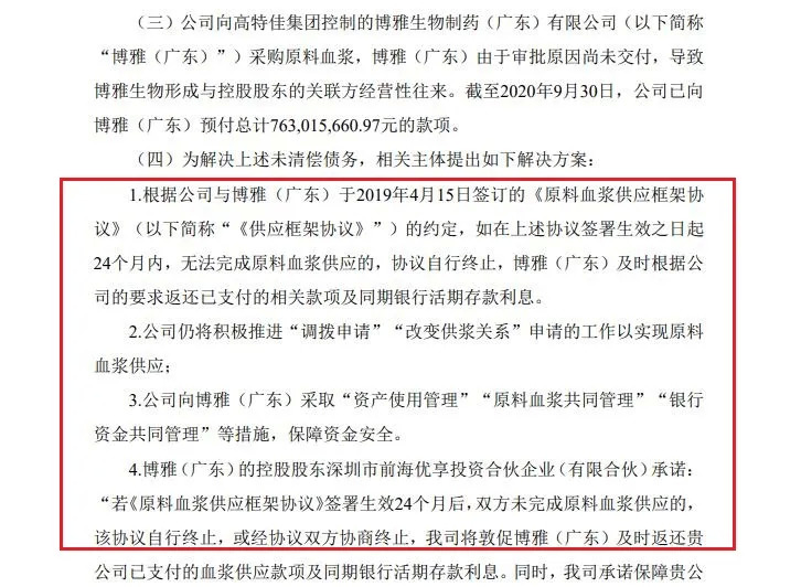 从桃色风波到易主华润，博雅生物骤变30天大举并购路走不通了？