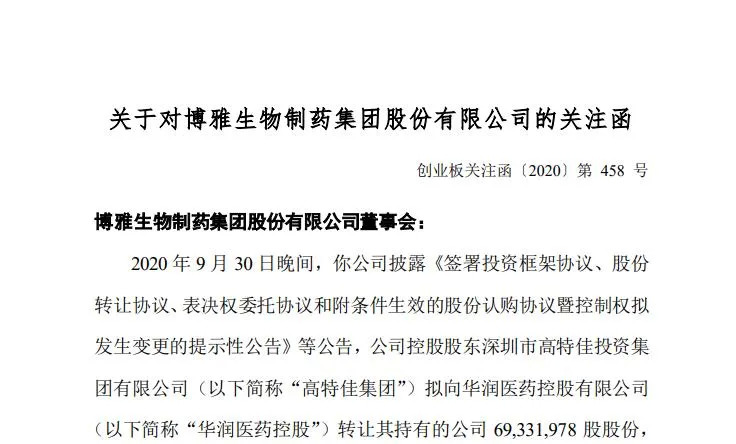 从桃色风波到易主华润，博雅生物骤变30天大举并购路走不通了？