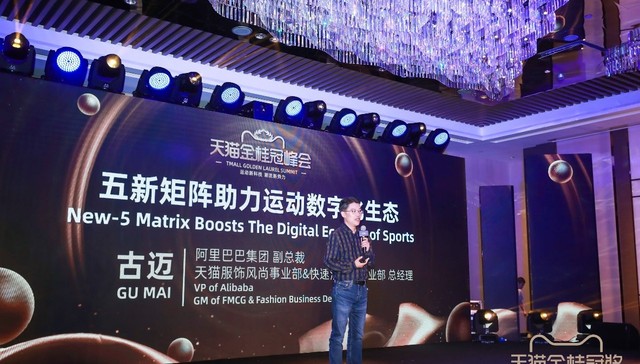 阿里巴巴再做体育布局，天猫想成为最大的体育数字营销平台