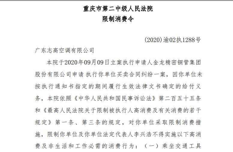 陷入亏损泥潭，老板变“老赖”，志高空调已“掉队”
