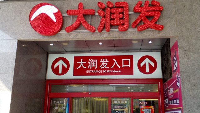 阿里巴巴,新零售,淘宝