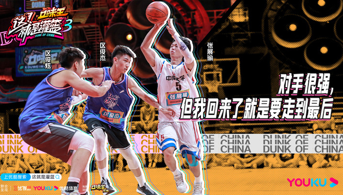 《这就是灌篮3》迭代：近两万人参与海选 加入女领队“扩圈”