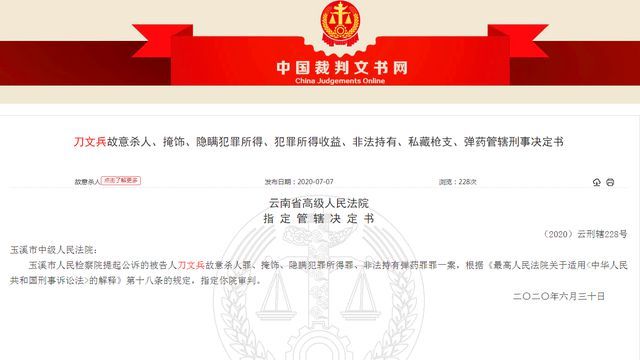 【独家】马加爵案主审法官涉嫌杀人被公诉，受贿留置期间供出杀人