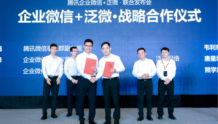 企业微信;泛微网络;远程办公